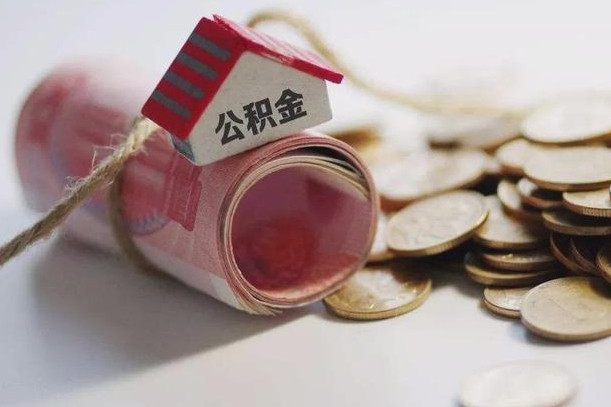 青岛提取住房公积金的流程（提取公积金步骤）